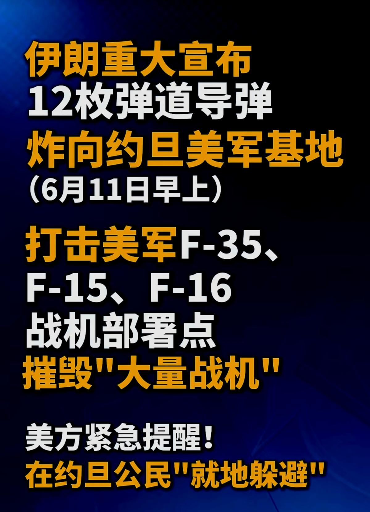 伊朗🇮🇷这是开挂了吗？
就得这样狠狠地揍美国🇺🇸
叫川普足够疼他才会抽身