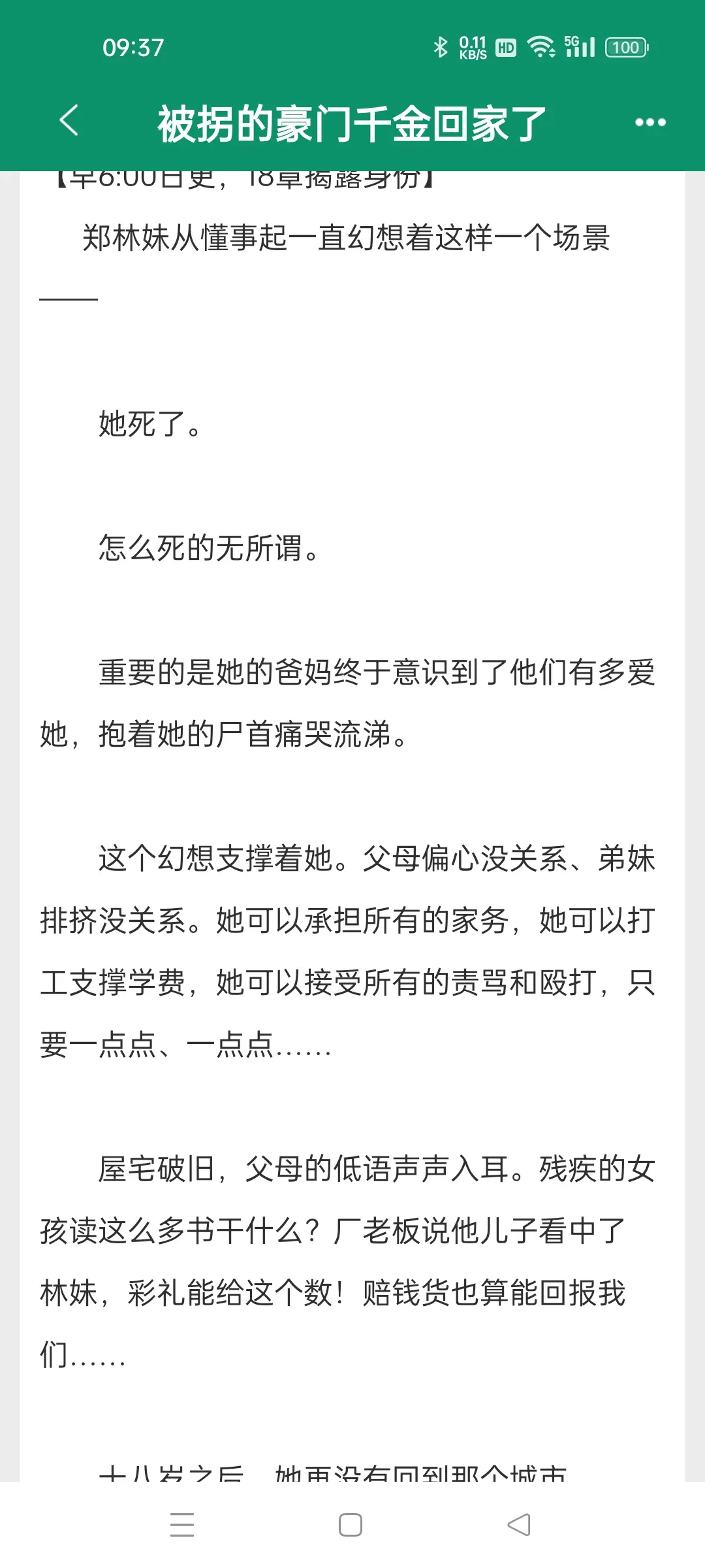 被拐的豪门千金回家了。打脸救赎文