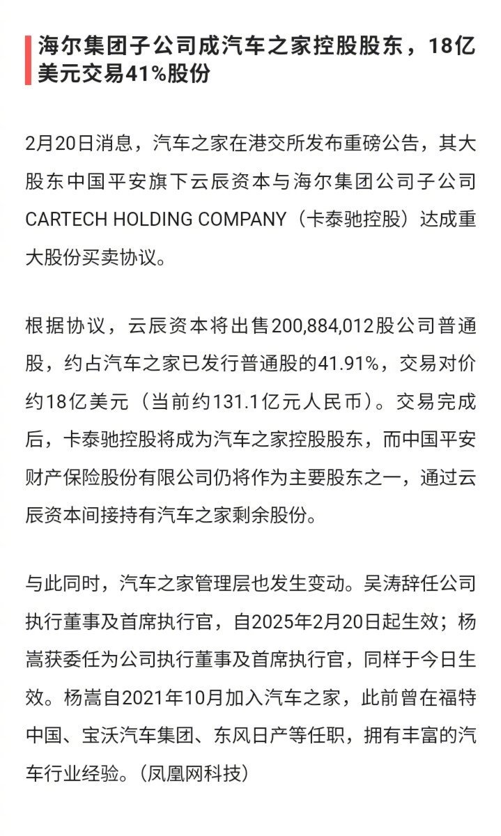 昨晚海尔正式收购汽车之家这事，感觉大家都不太关注，就连每天必看的好几个公众号都没