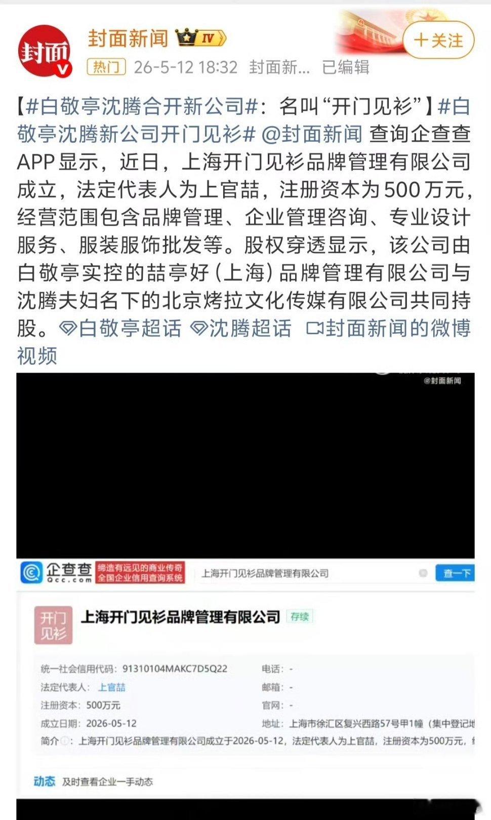 白敬亭沈腾合开新公司 这波真的是事业型男人的强强联手！新公司“开门见衫”，一听就