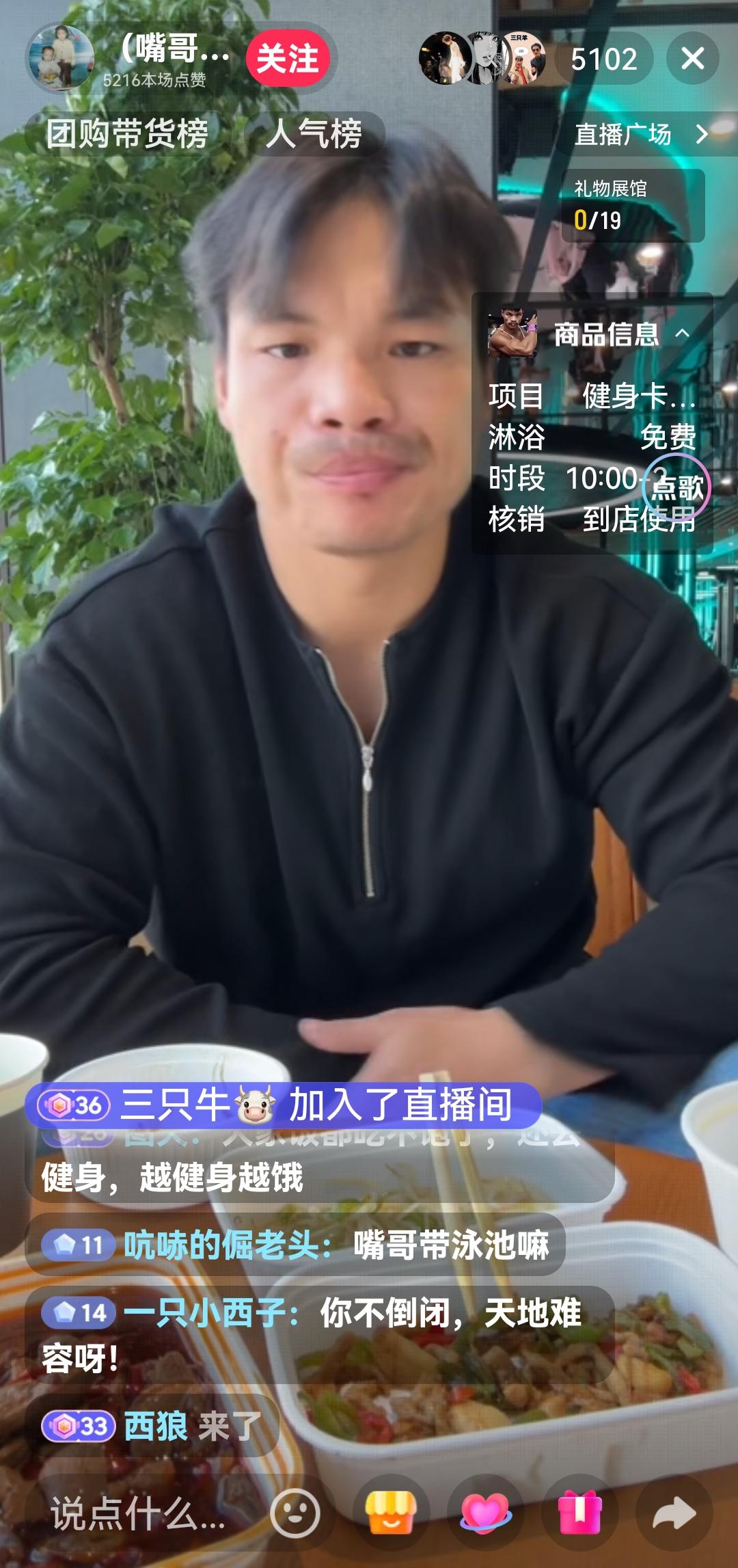 三只羊嘴哥开始直播了
现在开的是健身房
好像记得他得过健身什么比赛奖吧
以前看着