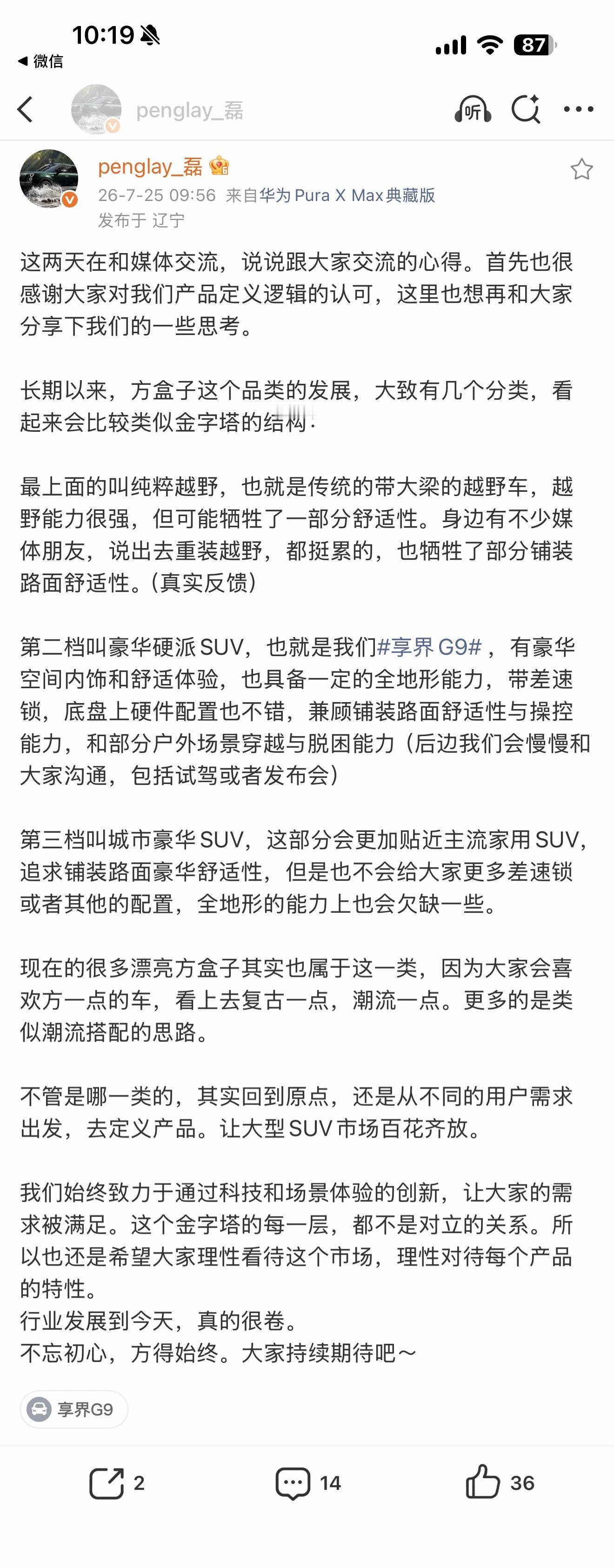 享界G9作为第一款「方盒子」 ，定位 豪华硬派SUV 非常准确。既能彰显越野方面