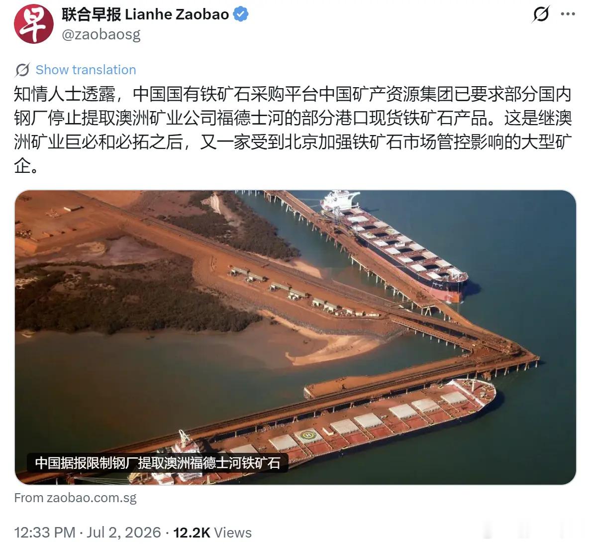 澳洲铁矿接连“不听话”，中国再出手教做人！外媒透露，中国国有铁矿石采购平台中国矿