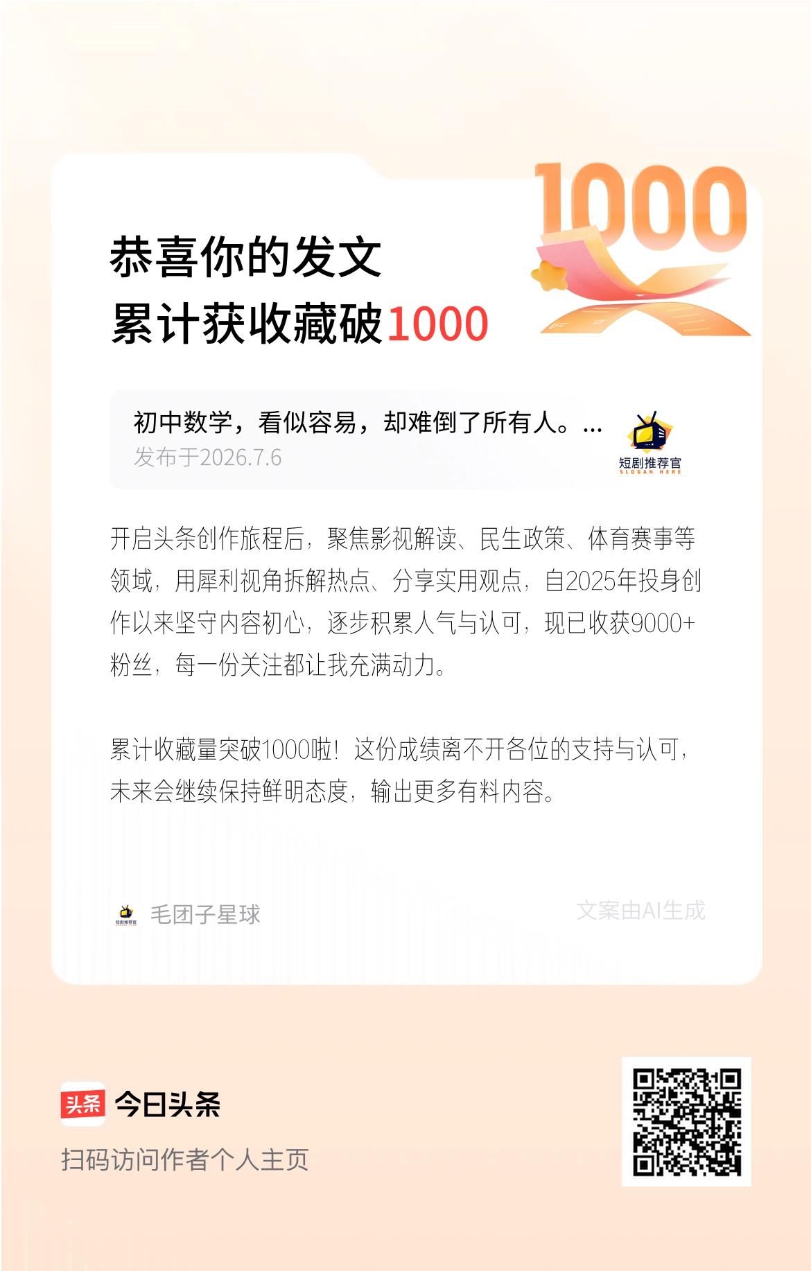 开启头条创作旅程后，聚焦影视解读、民生政策、体育赛事等领域，用犀利视角拆解热点、