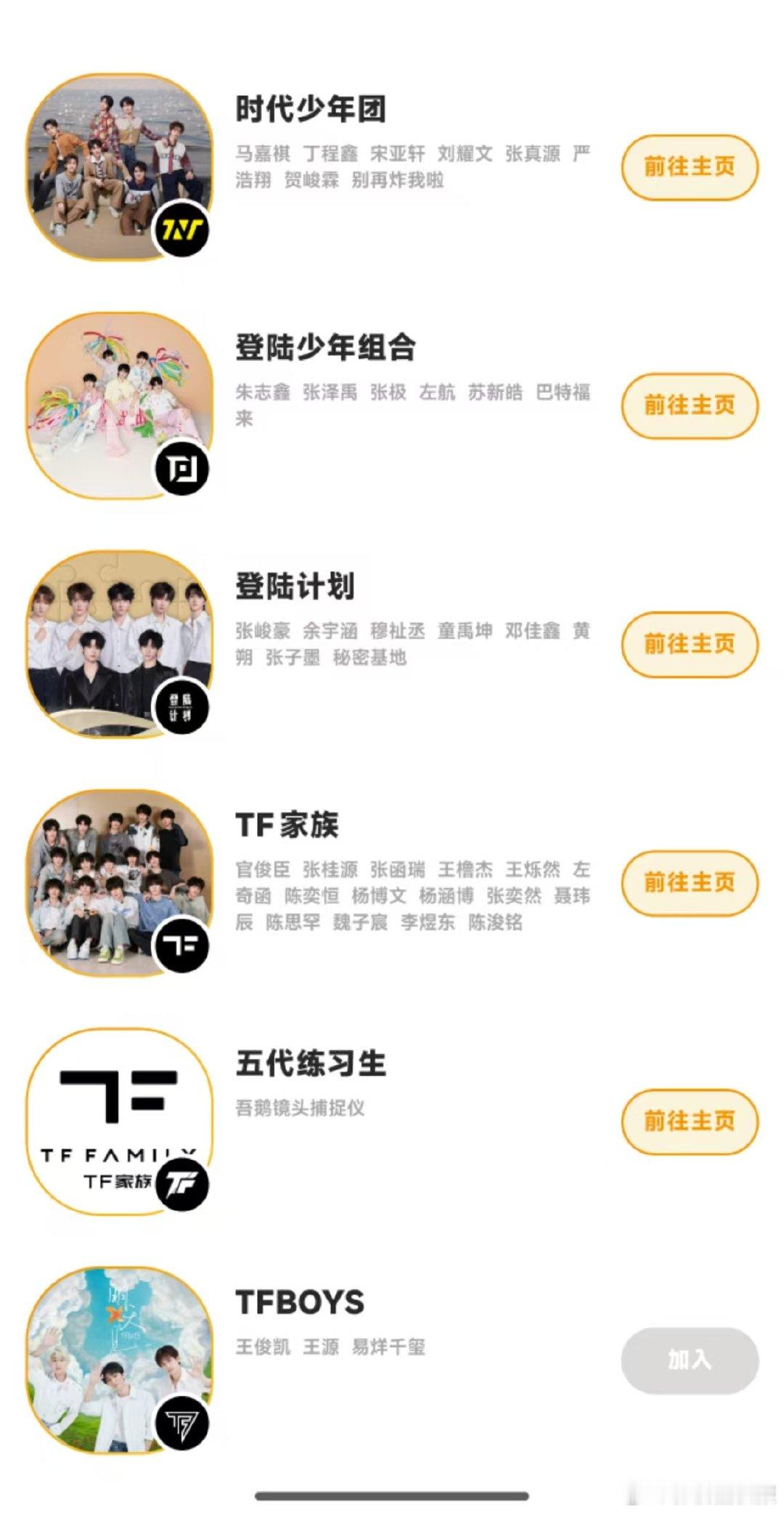 TF五代练习生开高会了 悄咪咪上线还免费开放，TF五代练习生高会正式启动，暂时不