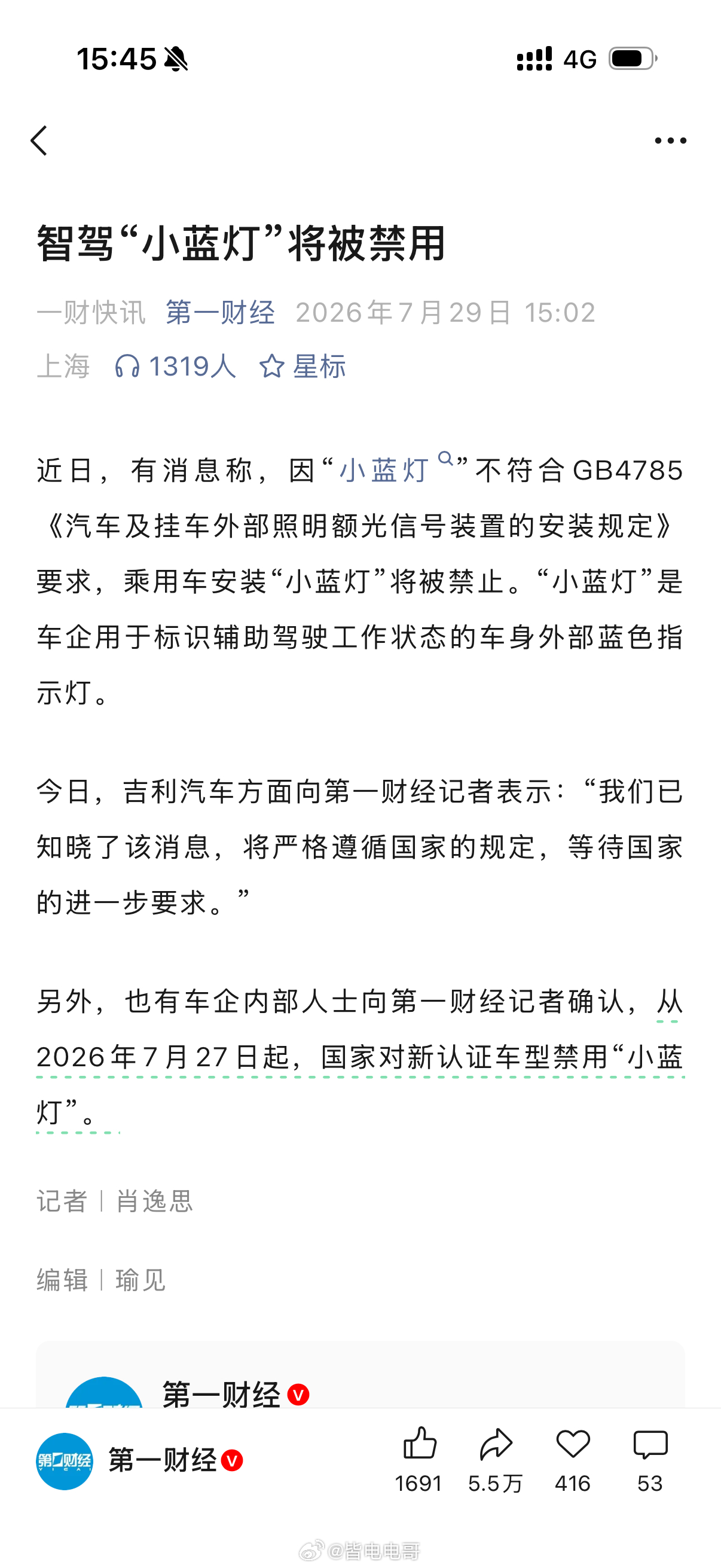 智驾小蓝灯将被禁用智驾小蓝灯短期内或将被禁小蓝灯的初衷是标识辅驾工作状态，提醒周