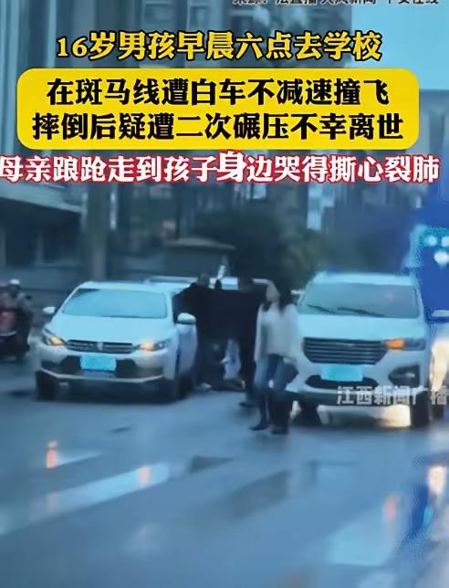 看完真的泪崩！四川南充这名16岁少年，乖乖在斑马线等车，

却惨遭撞击并二次碾压