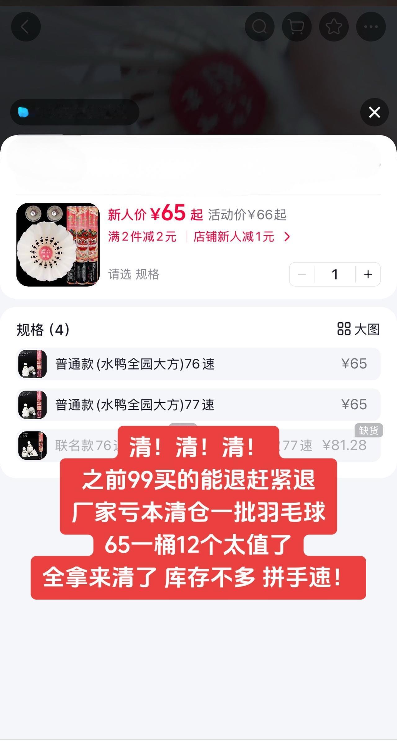 清！清！清！
之前99买的能退赶紧退
厂家亏本清仓一批羽毛球
65一桶12个太值