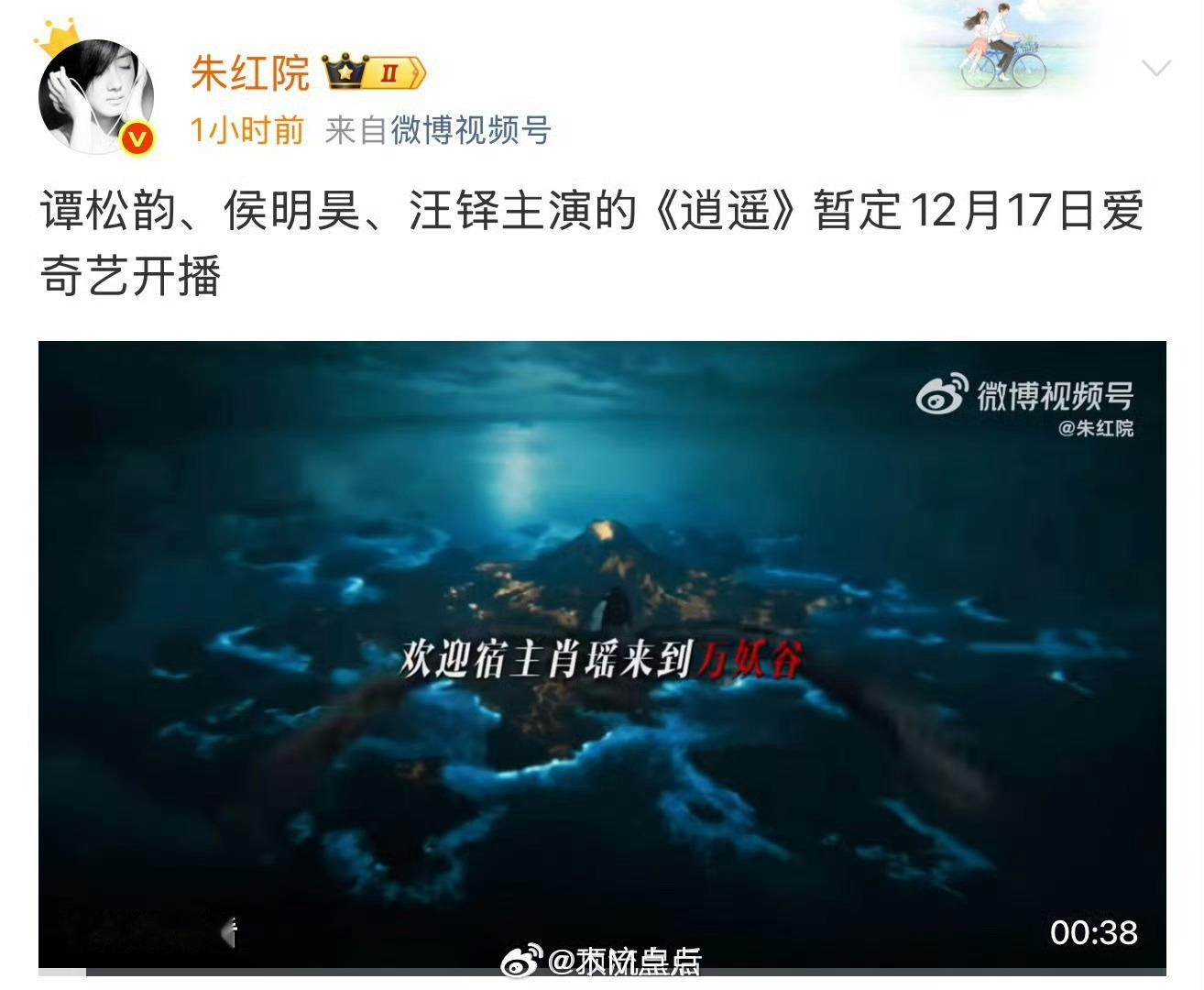 哇哦，恭喜侯明昊又要播剧了～逍遥12月17号播出！也恭喜恭喜侯明昊新剧碧血蝉开通