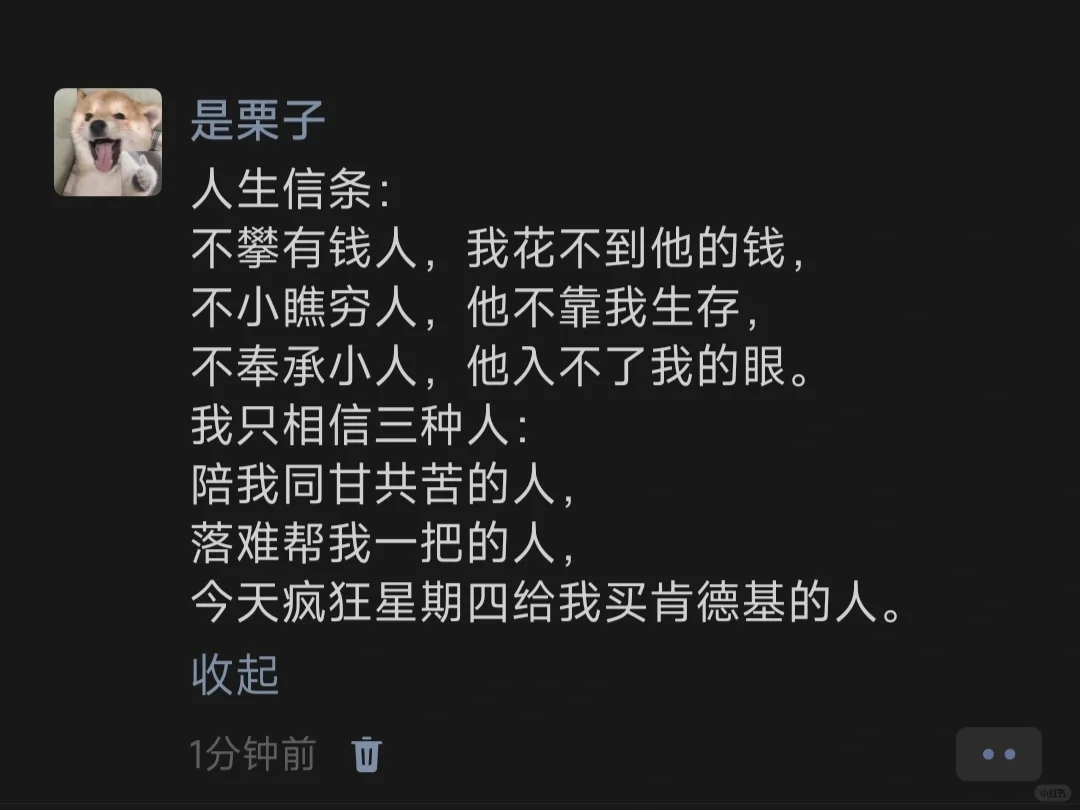 人生信条：不攀有钱人，我花不到他的钱