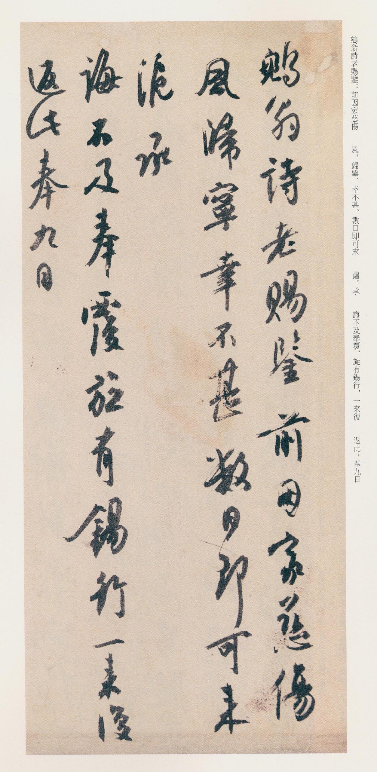 王蘧常赠白蕉诗：“如何百炼功成后，傲骨难为绕指柔”

这是王蘧常赠白蕉诗的后两句