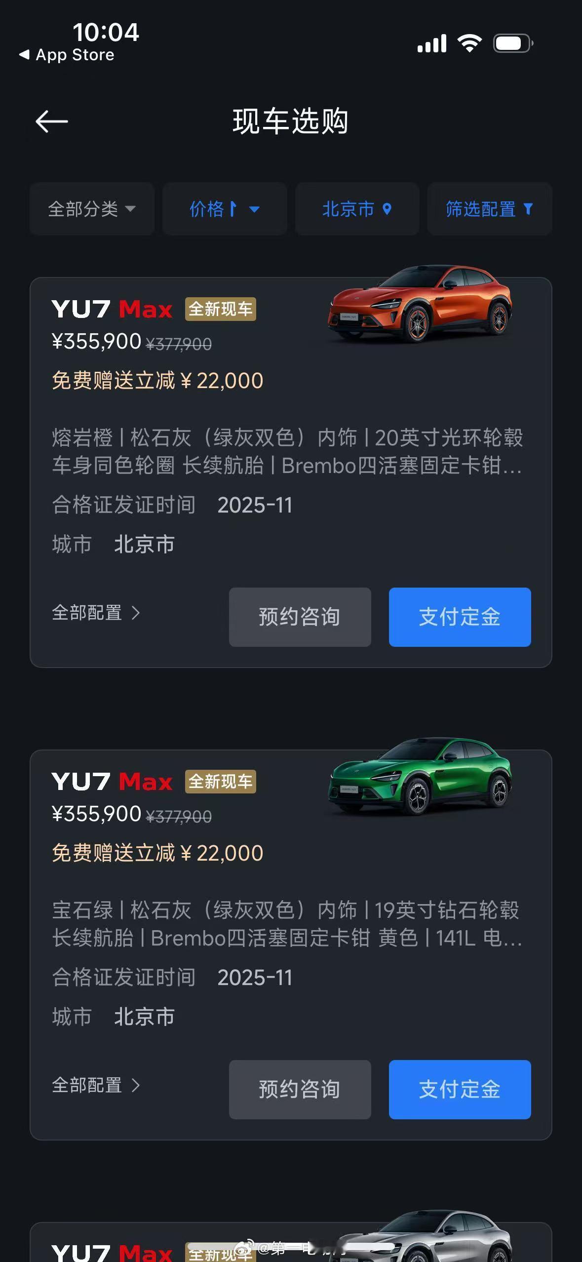 小米汽车现车选购 大家都下定了吗