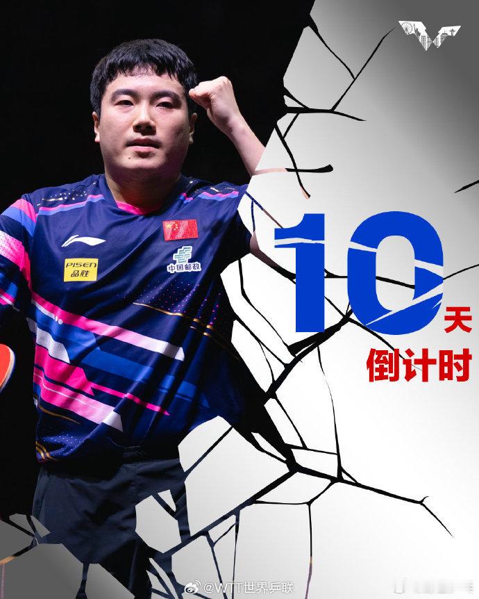 WTT美国大满贯倒计时10天​​2025WTT美国大满贯将于7月3日至13日，在
