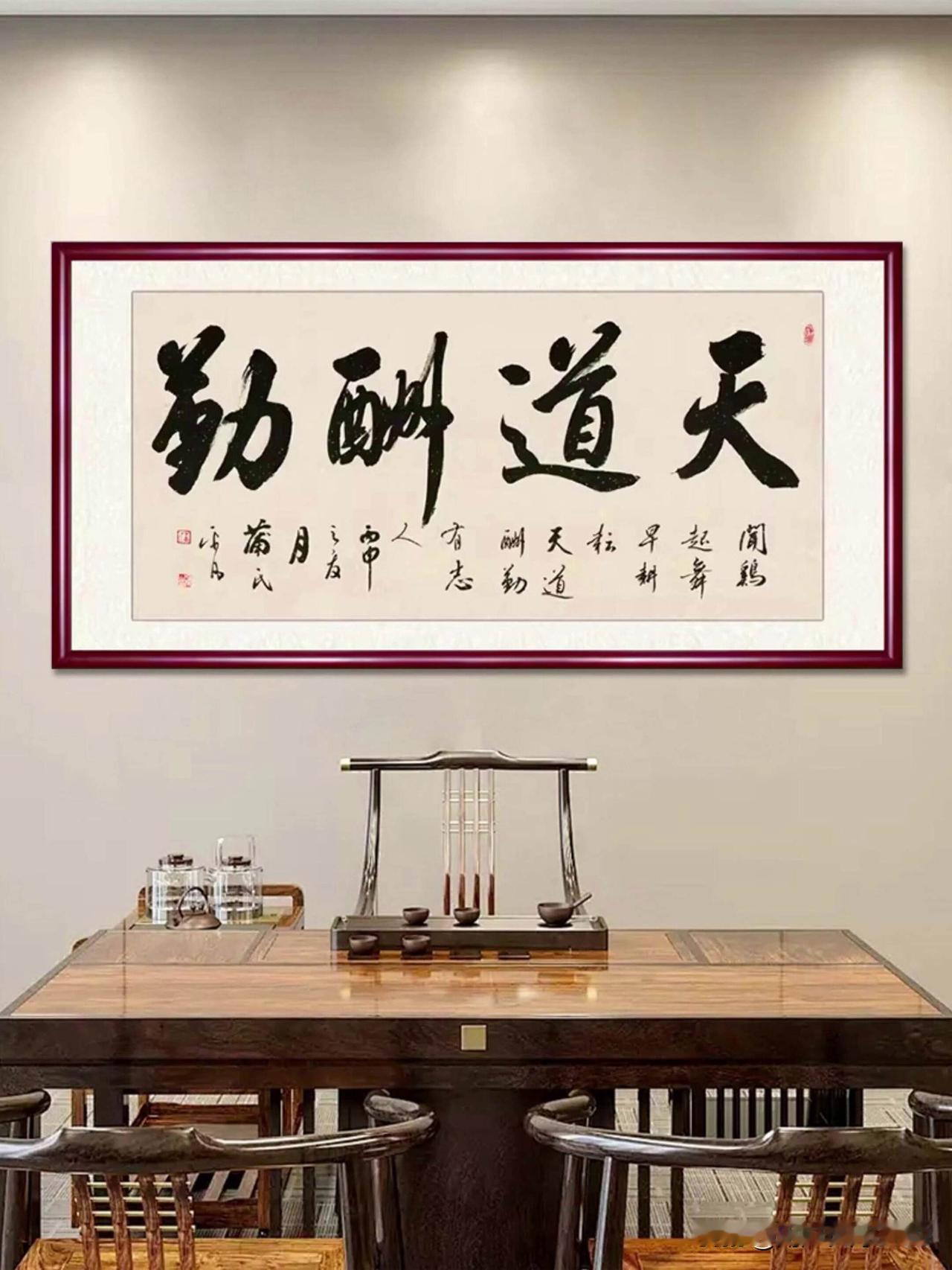 判断一个企业或其老板如何，看一下他们的会议室或办公室挂的字画就知道了：因为缺什么