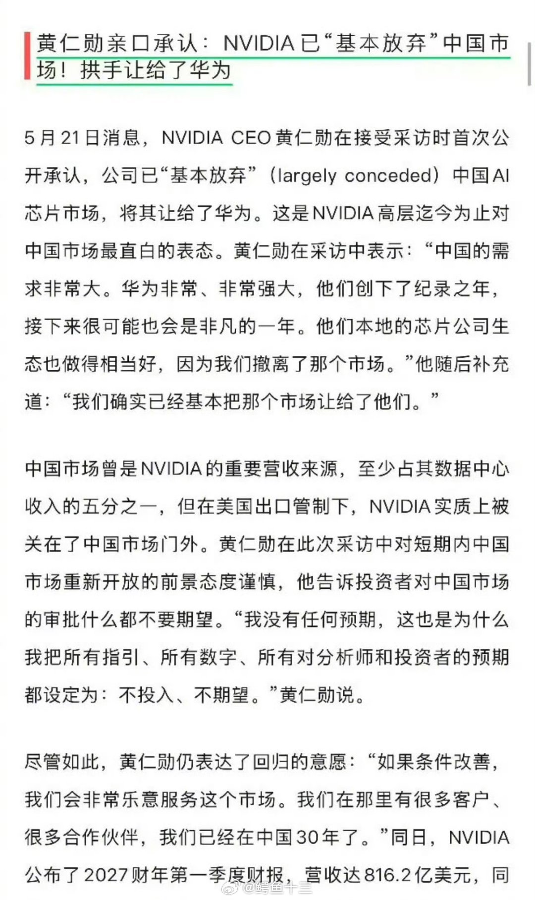 a股 英伟达把AI芯片中国市场给华为你们翻译一下，对于A股的机会是什么？