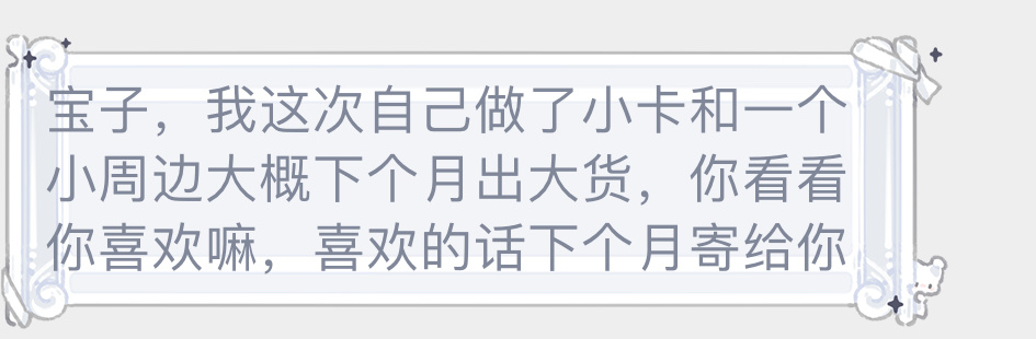 这种被人惦记着的感觉真好