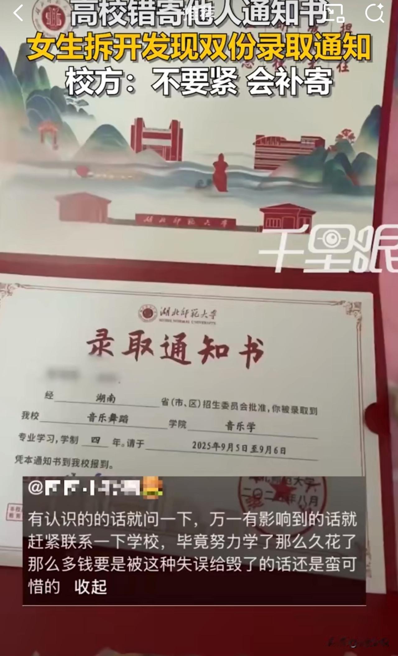 #MCN双量进阶计划#“这太粗心了吧！”湖南怀化，一位考生拆封湖北师范大学录取通