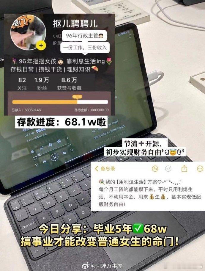 当代年轻人存钱有妙招，用利息生活成新选，多样方式中，它着实有效且具可行性。 ​​
