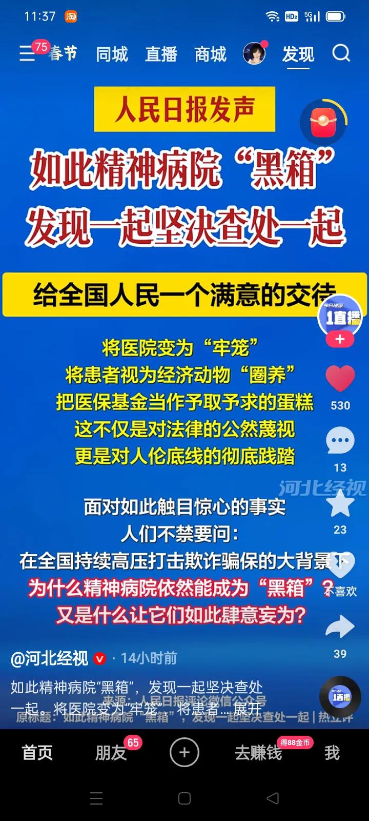 祸国殃民的黑恶精神病院，必须消灭！
＊襄阳市有20多个精神病院，一半病人都是正常