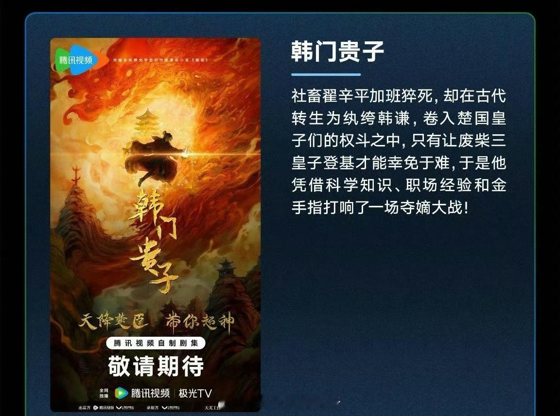 腾讯剧集《韩门贵子》（楚臣）男主：常华森女主：加奈那总导演：杨磊导演：罗仪威 编