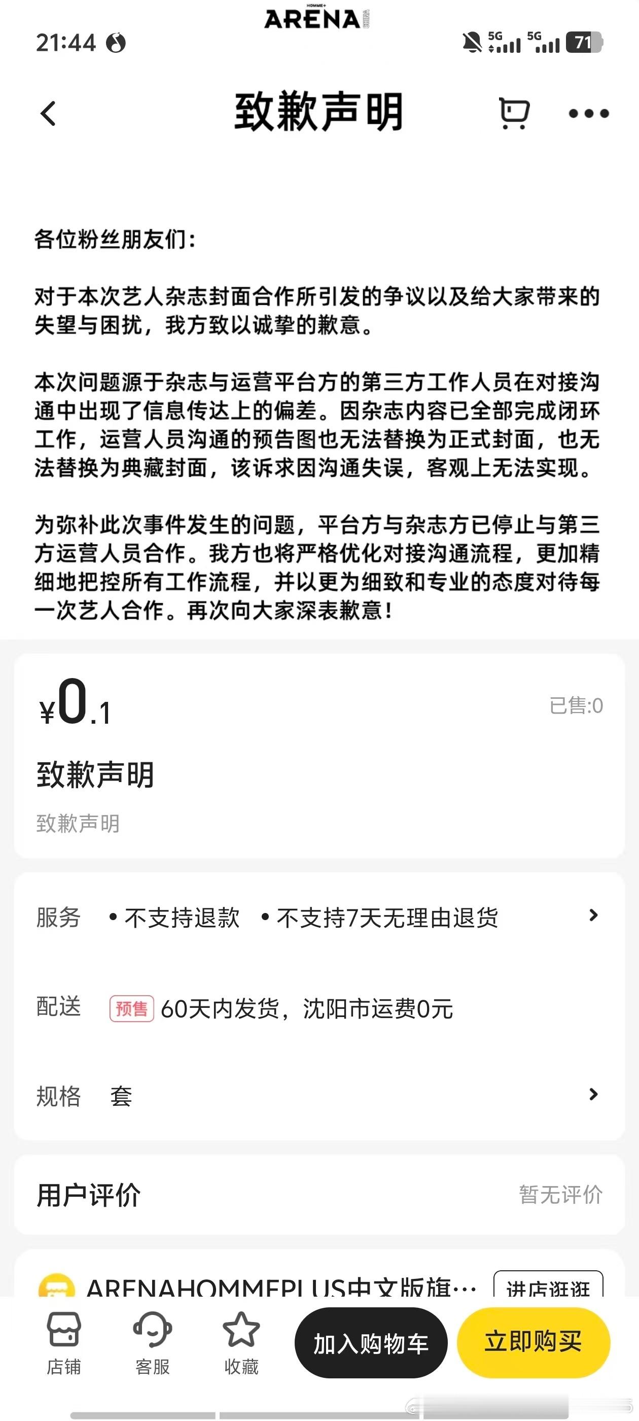 特么这杂志道歉声明还能上链接？ 