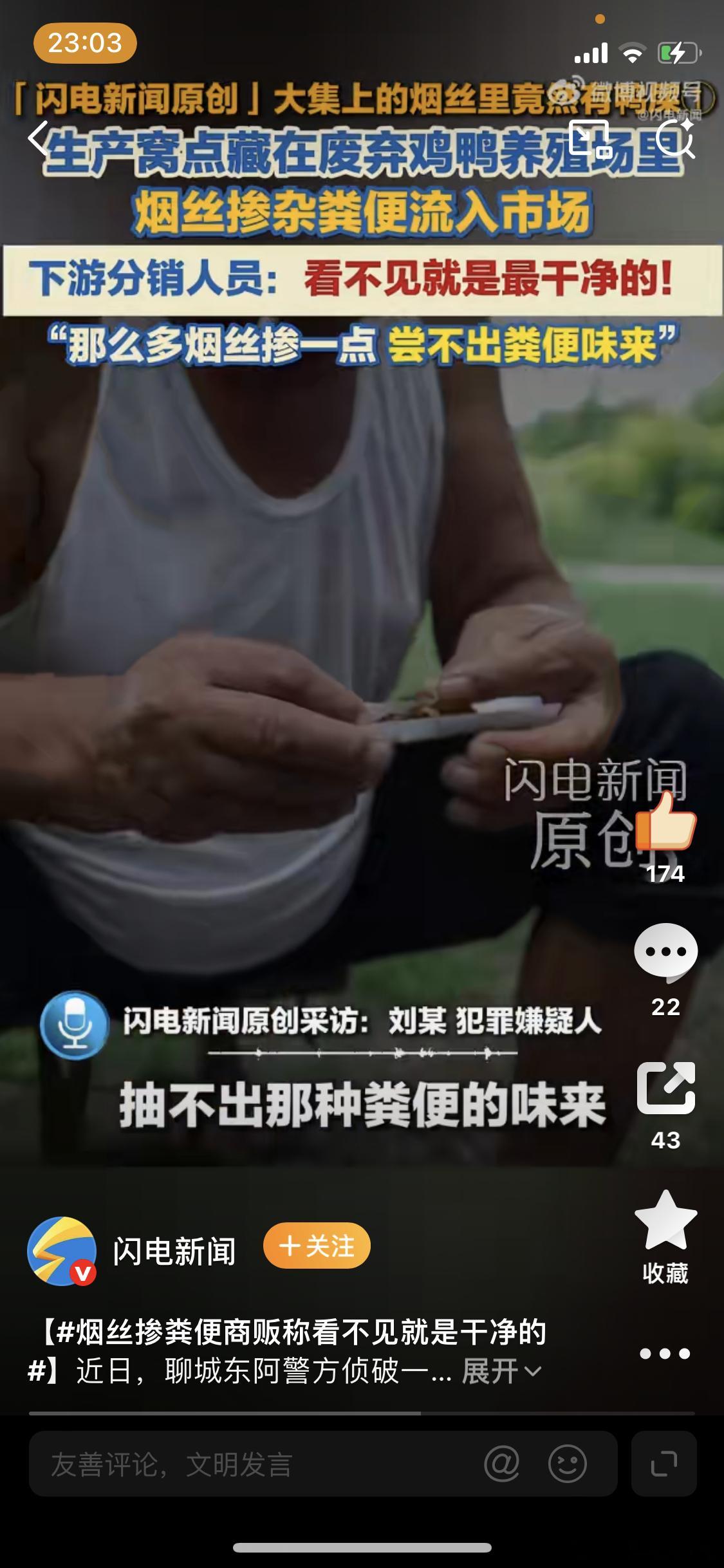 烟丝掺粪便商贩称看不见就是干净的你掺点别的就算了，你掺粪便。这种人真的能不能牢底
