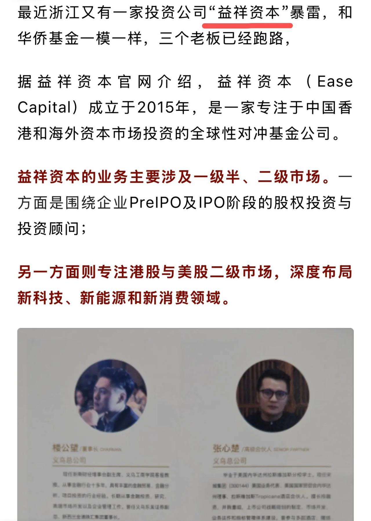 益祥资本，杭州又一个跑路
不亏钱，高收益，流动性好
相当于，女人，漂亮，性格好，