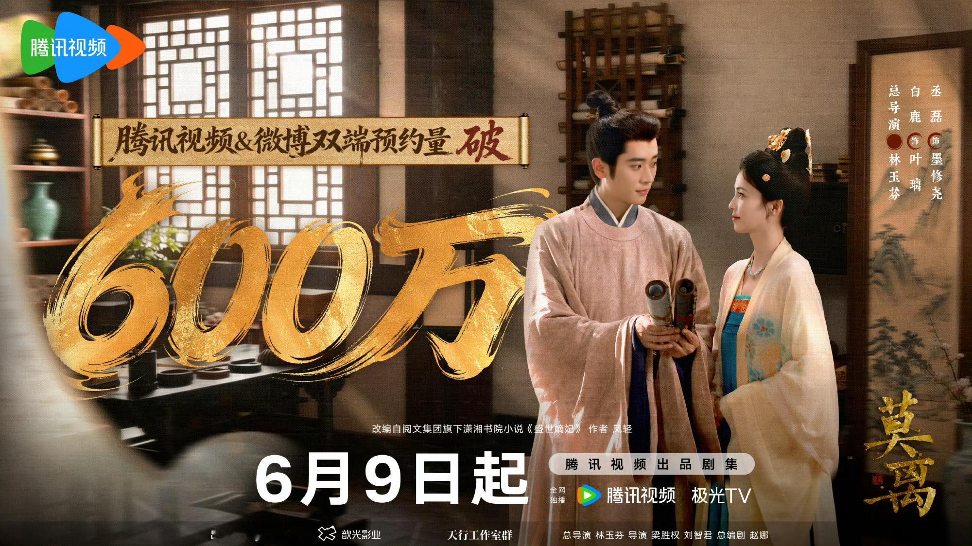 白鹿这强大的号召力！莫离预约量破600w了！白鹿 白鹿莫离预约量破600万