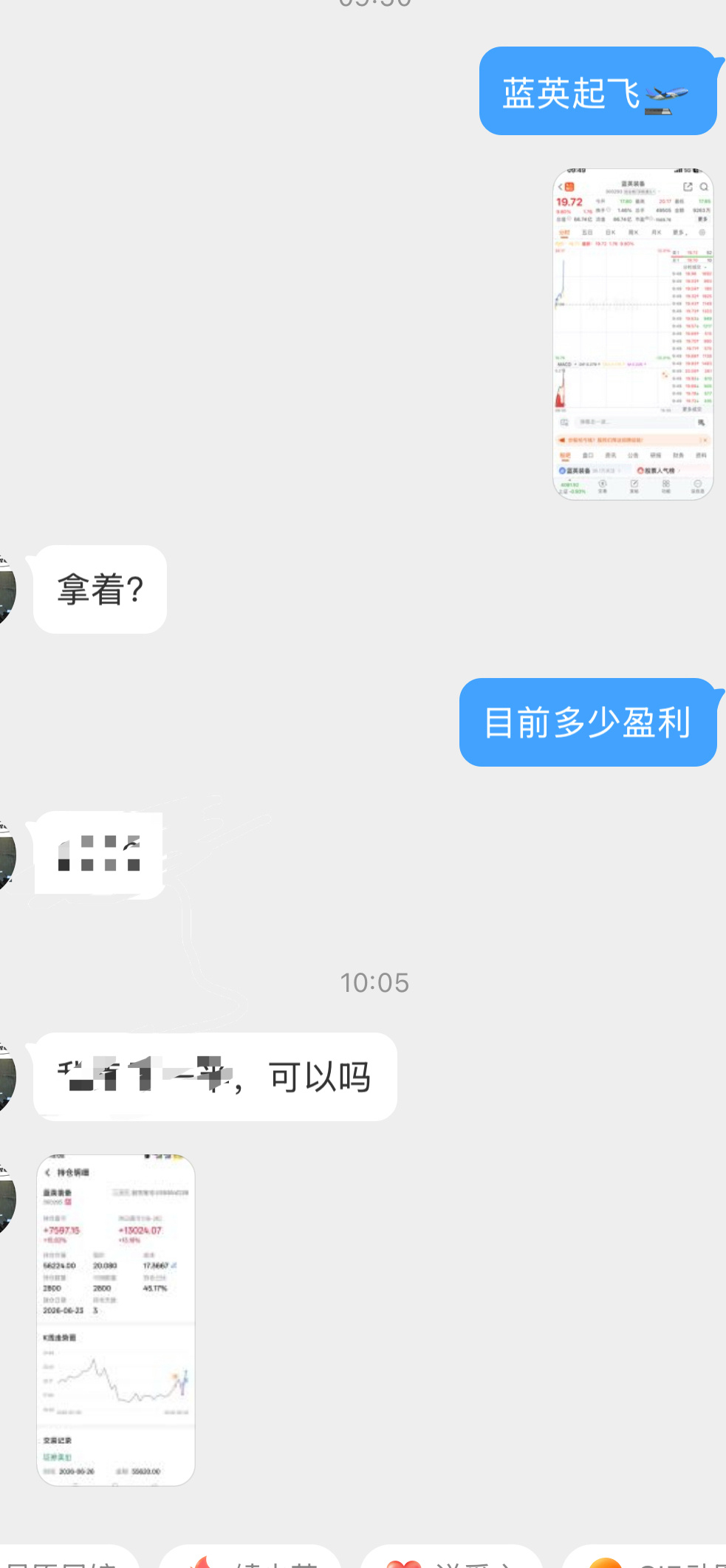 私信太多，不一一回复了。蓝英上午拉升已出局了