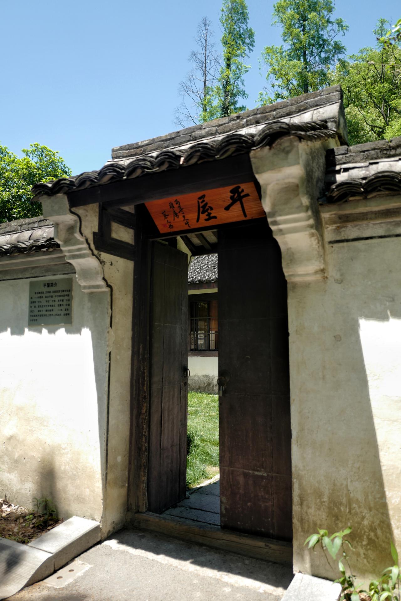 白马春晖之夏丏尊平屋
著名教育家、文学家、出版家夏丐尊先生故居，1922年建成。