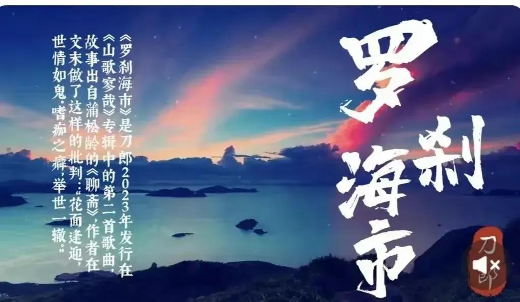 “罗刹海市”与“象棋录音门”的千丝万缕的联系！
去年也就是2023年，蛰伏多年的