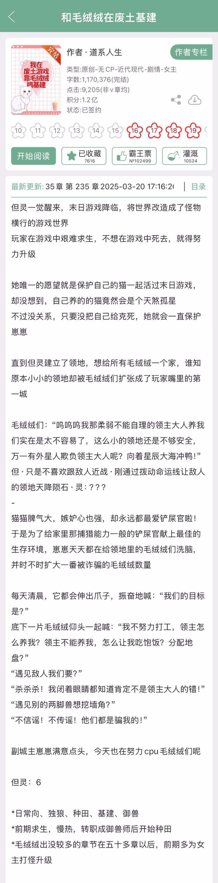 道系人生《和毛绒绒在废土基建》完结啦！末世+基建，还有好多毛绒绒！看过的姐妹来反