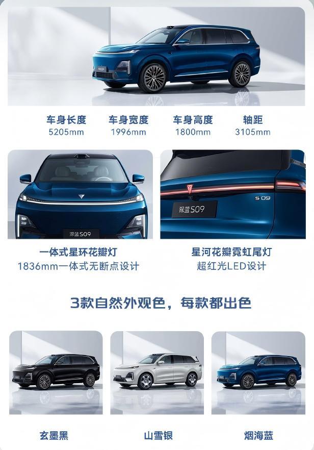 深蓝S09价格：-后驱Max版——23.99万元  后驱UItra+ 超长续航版