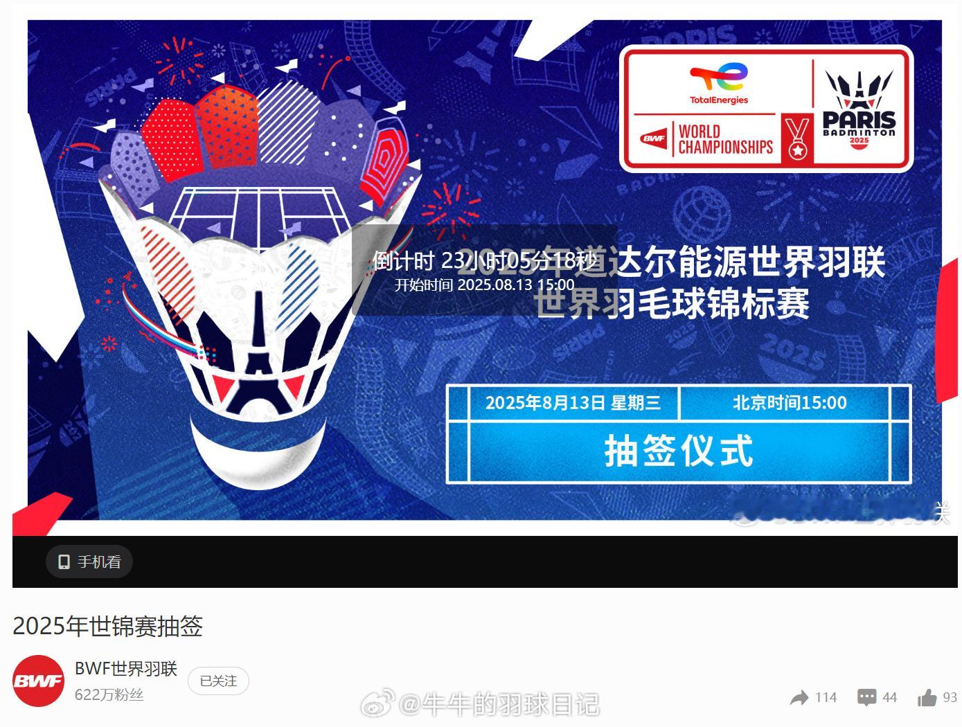 明天才抽签！不是今天哈2025年羽毛球世锦赛热点现场 ​​​