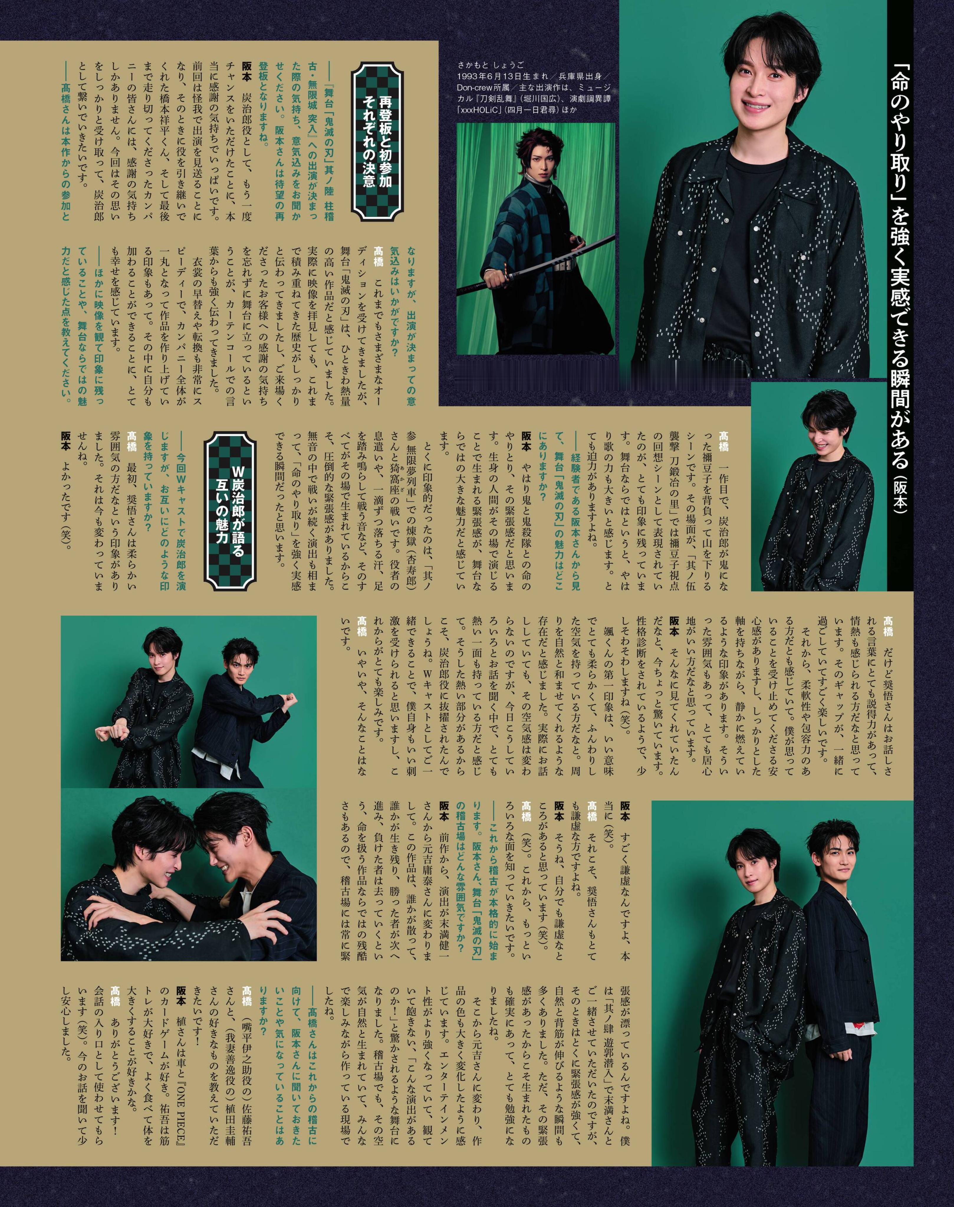 【自購電子書】「アニメージュ」26年6月號 阪本奨悟高桥飒 ◮禁止二傳二轉，嚴禁