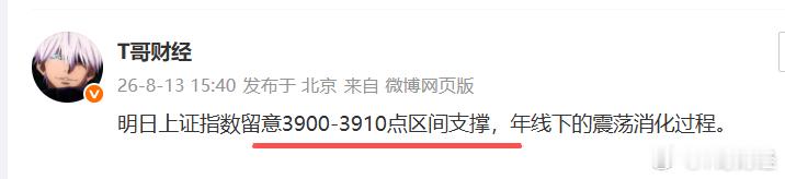 上午最低3905，观察支撑情况 