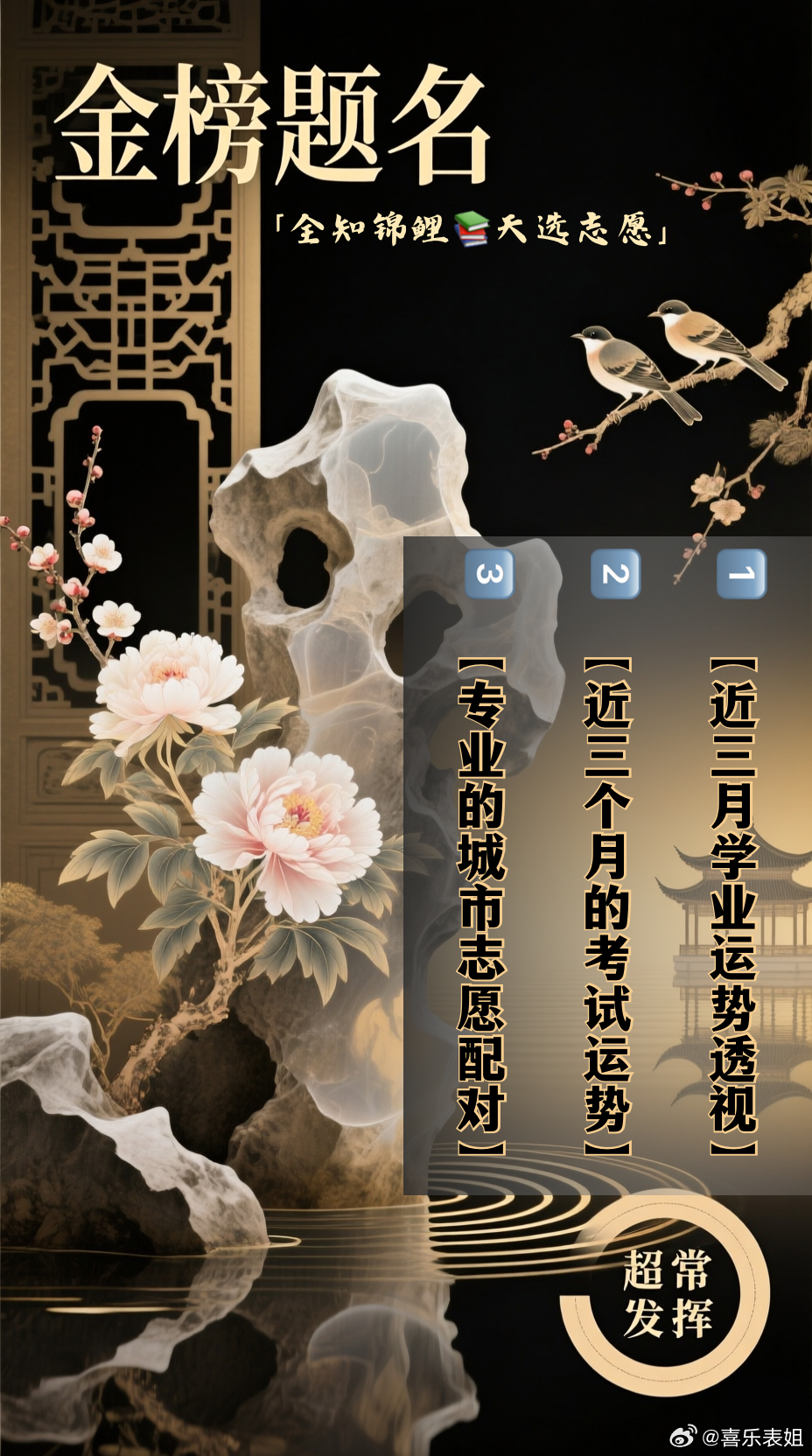 十二星座 「全知锦鲤📚天选志愿」还真是快要高考了，倒计时100天之后大家心态都