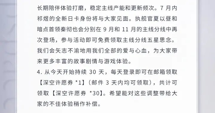 《恋与深空》致歉：取消敖尹，永无新男主