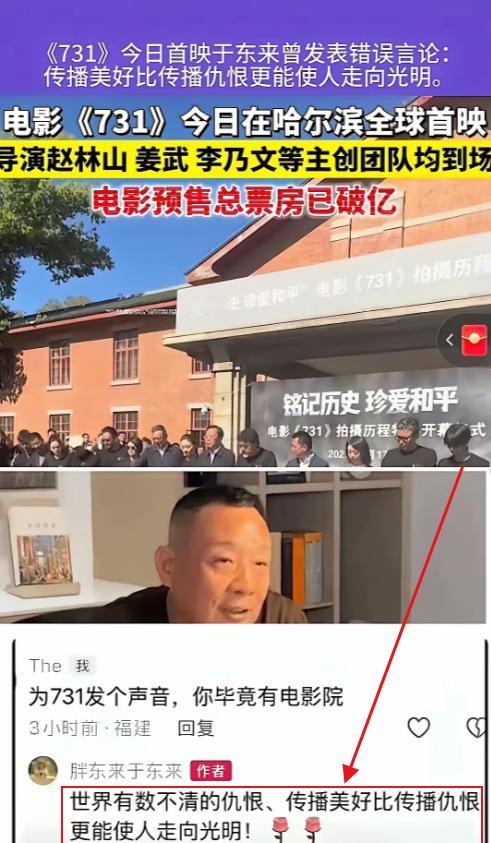 于东来现在后悔的大腿都要拍断了吧，
不是因为他没有帮忙宣传《731》，
而是他自