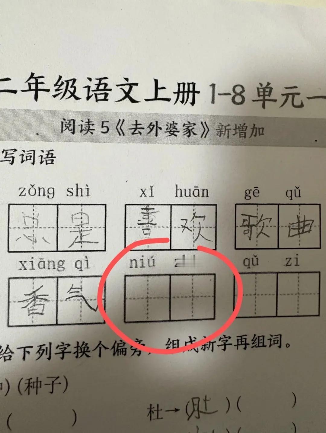 小学二年级的作业把我难住了，这个该怎么填？
