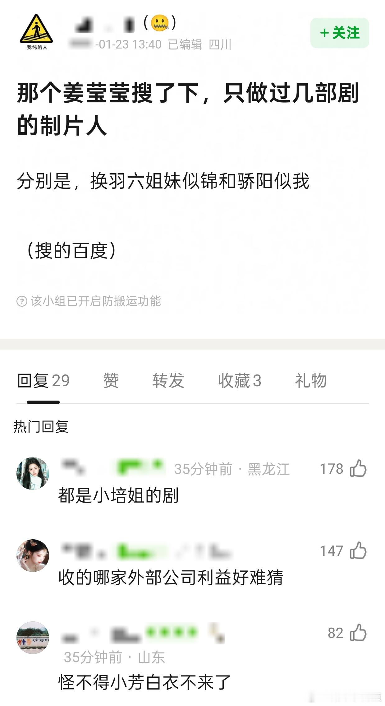 腾讯2025年度反舞弊通报腾讯视频反腐抓了一个制片人姜莹莹制片的电视剧：焕羽  