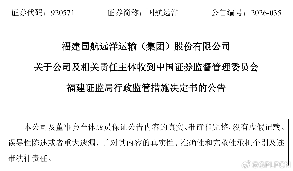 【国航远洋及董事长再收警示函  近几年屡遭监管“点名”】3月19日，国航远洋（B