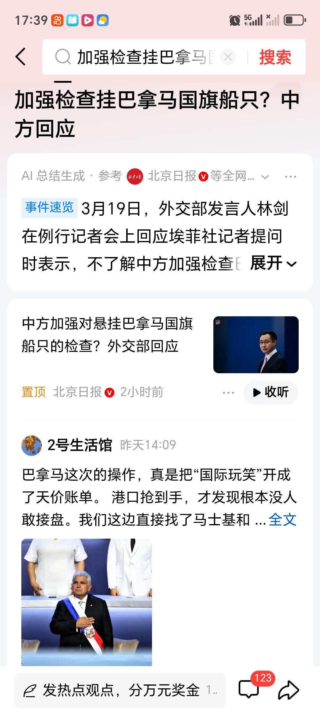 加强检查挂巴拿马国旗船只？中方回应 最近“加强检查挂巴拿马国旗船只”这事闹得挺火