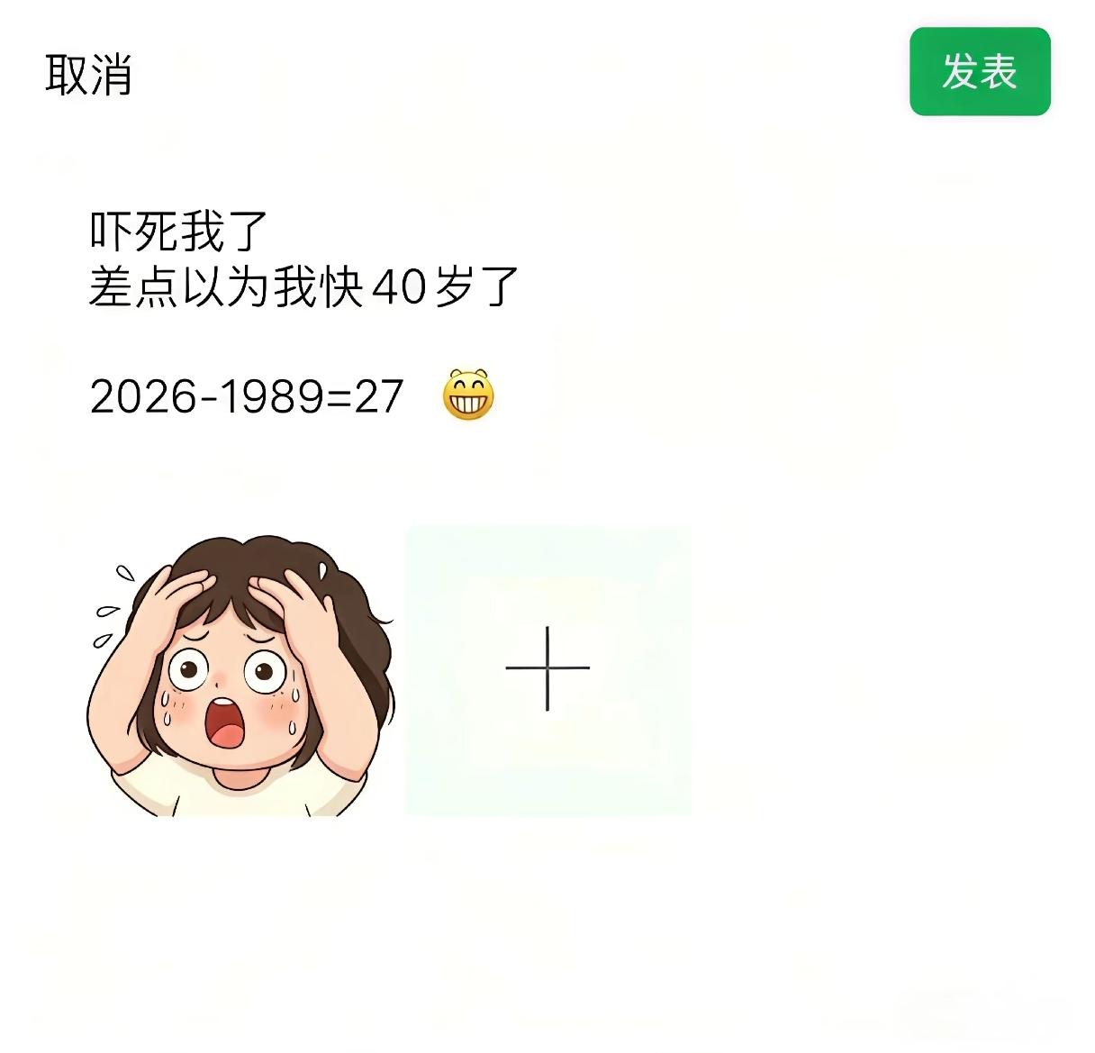 原来我才20多岁，吓死宝宝了😂😂