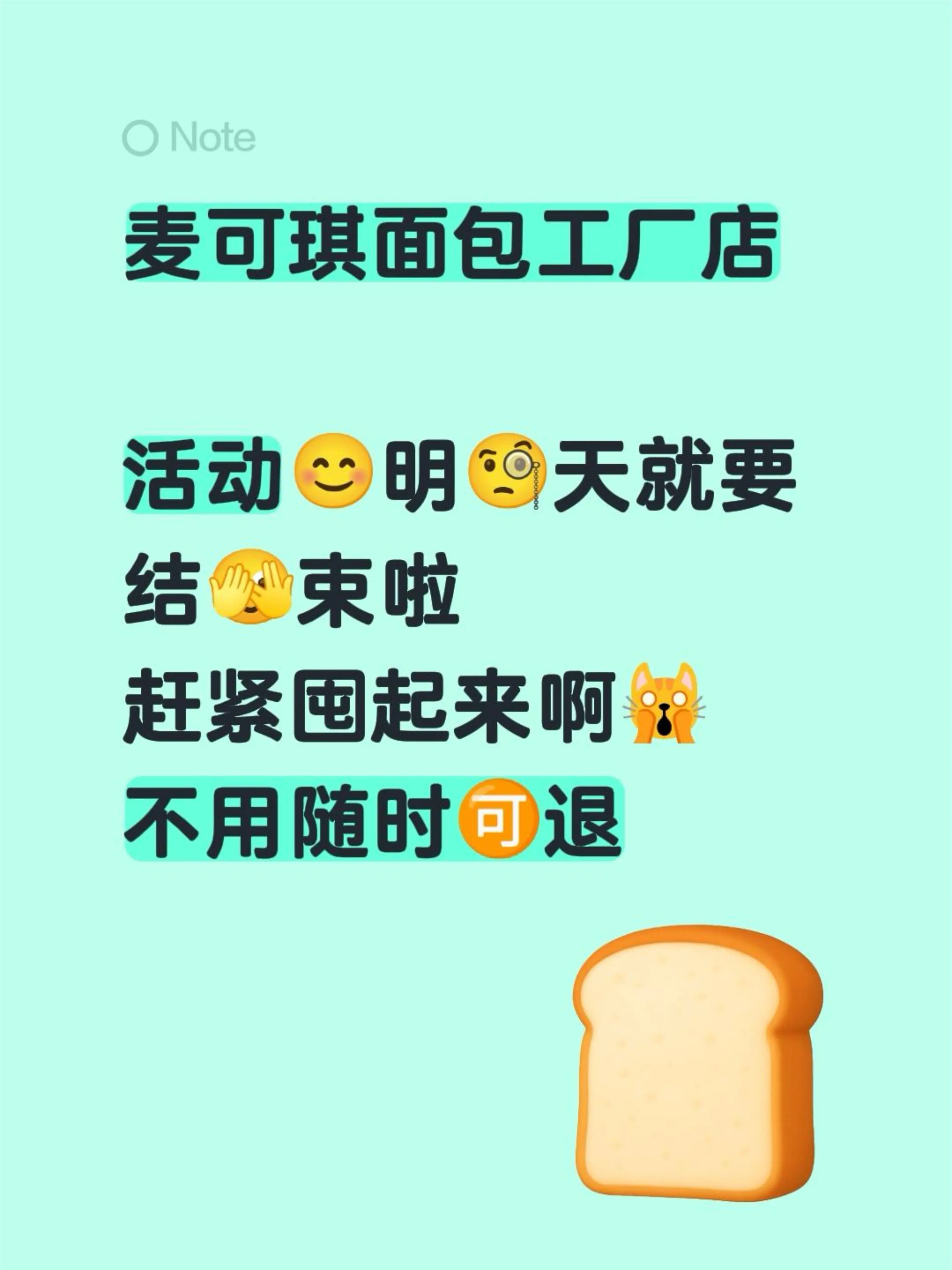 麦可琪面包工厂店  活动😊明🧐天就要 结🫣束啦 赶紧囤起来啊🙀...