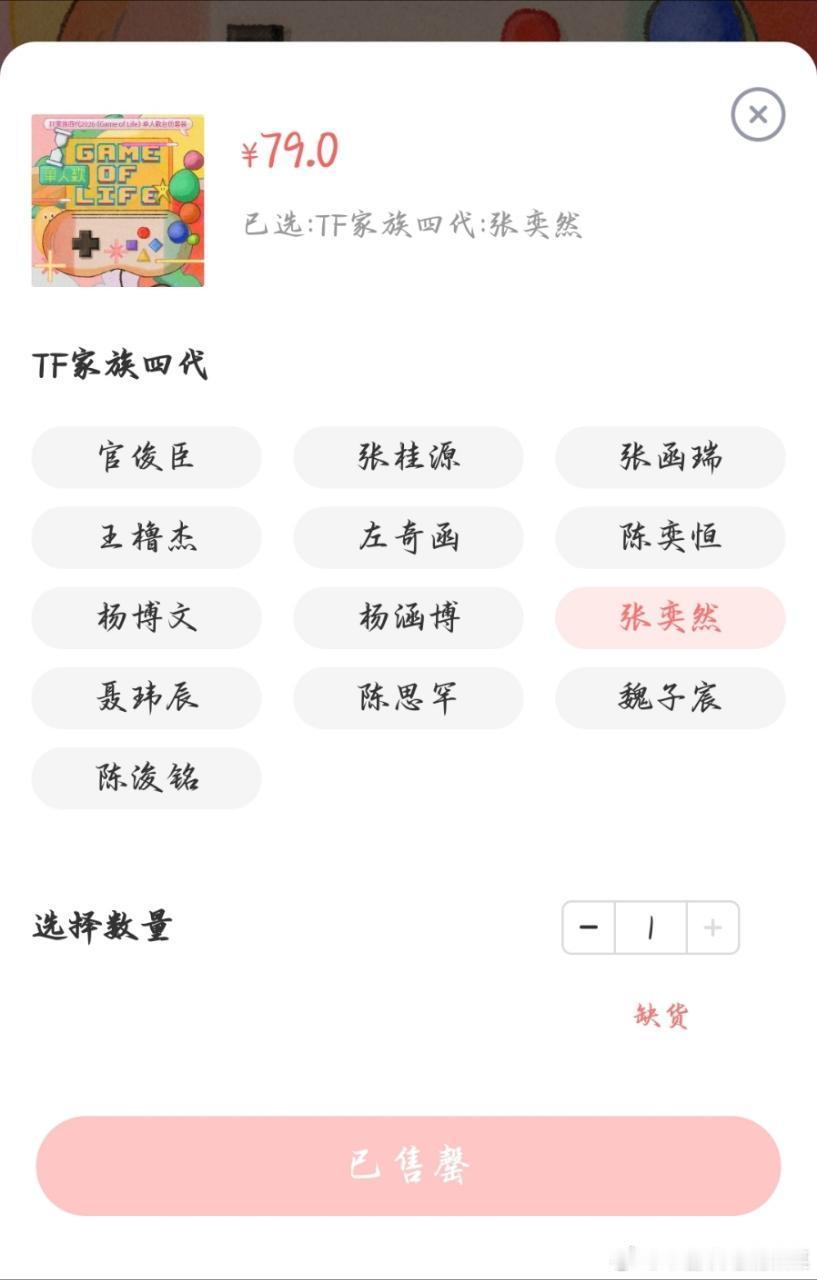 tg张奕然台历售罄 ​​​