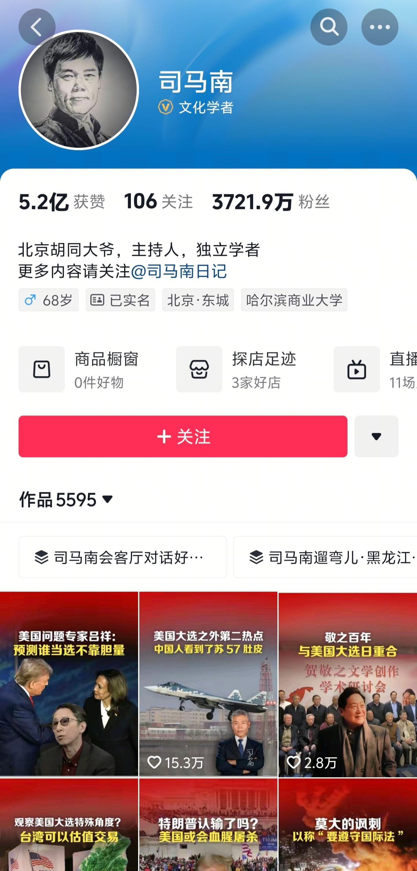 【🆘】著名“爱国博主”司马南偷税漏税超过500万！作为“反美斗士”，司马南被曝