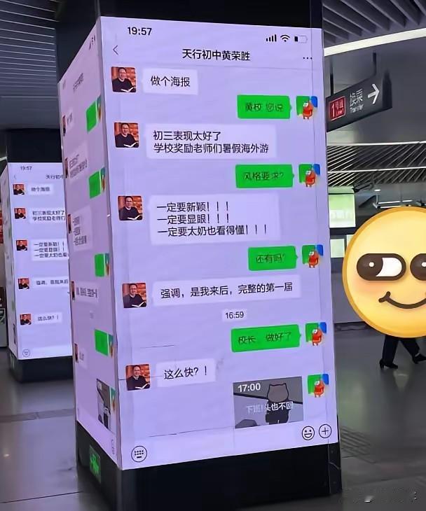📌 南昌地铁大屏挂了条校长微信聊天记录，内容就一件事：初三30多名老师暑假海外