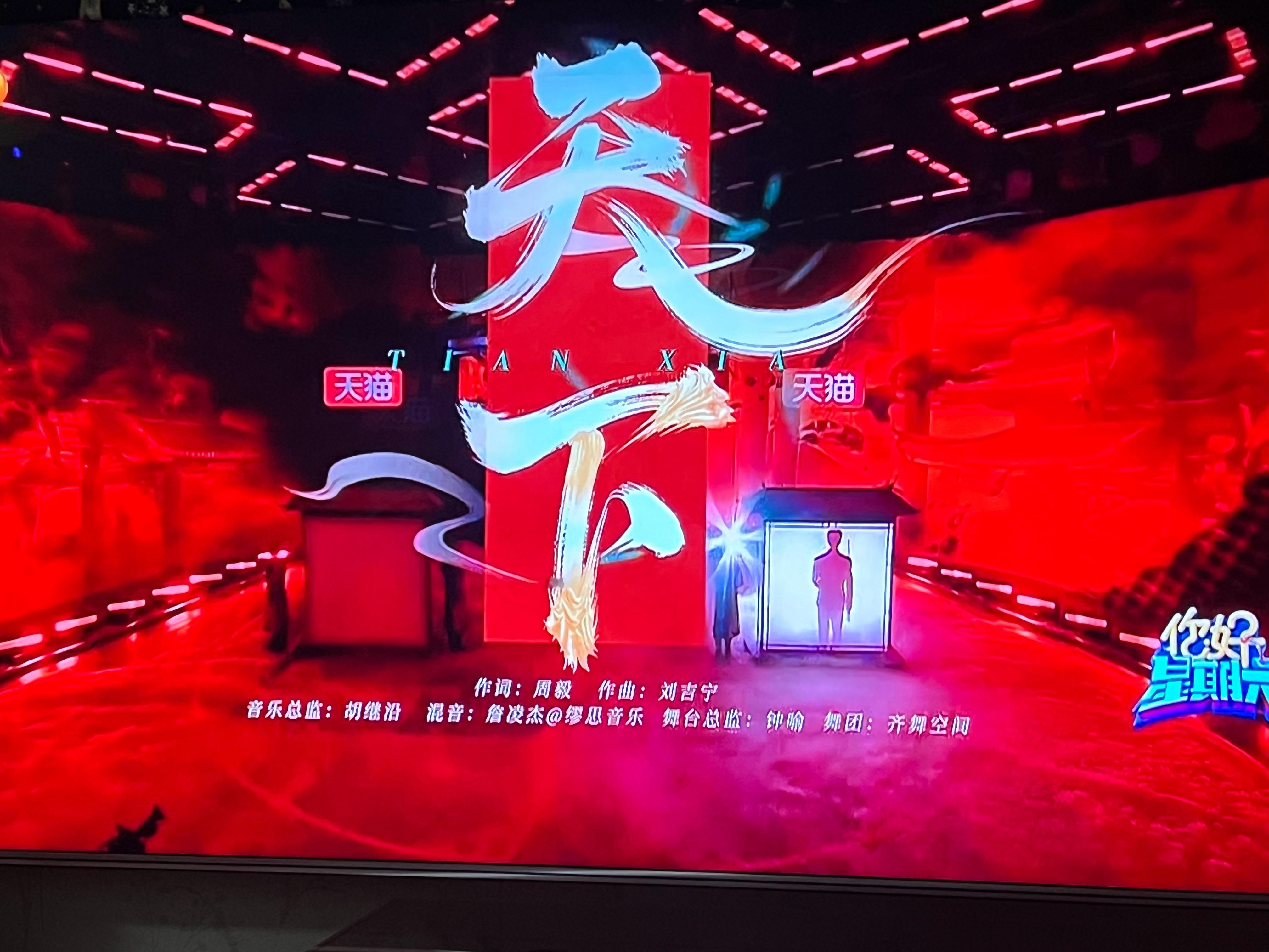 我们天下怎么又单飞了，嗨六永远都会在某一时刻听到张杰的歌，这期宣传水龙吟又听到了