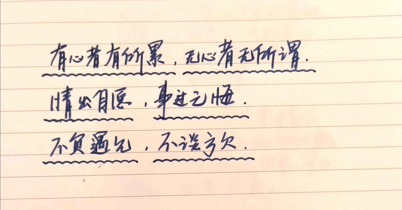 手写文字提升自己 治愈系文字 手写 见字如面 手写文字共情